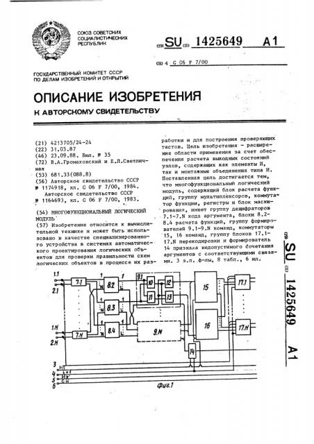 Многофункциональный логический модуль (патент 1425649)