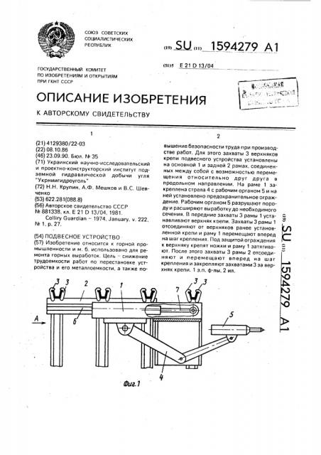 Подвесное устройство (патент 1594279)