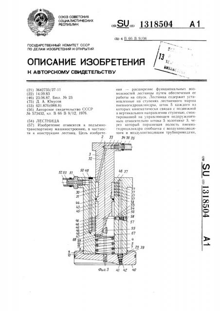 Лестница (патент 1318504)