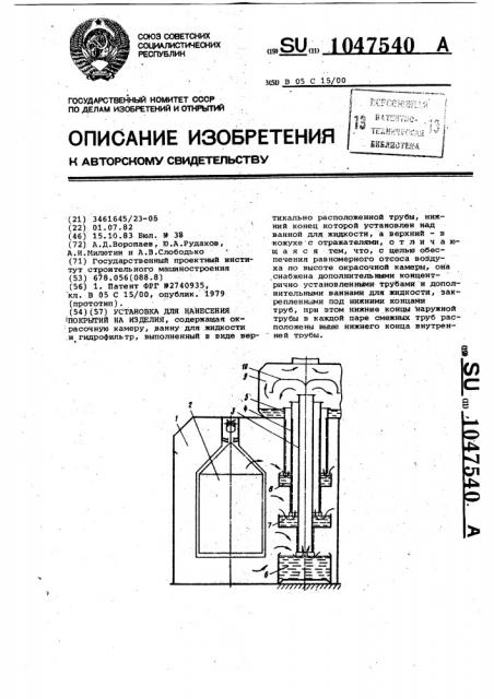 Установка для нанесения покрытий на изделия (патент 1047540)