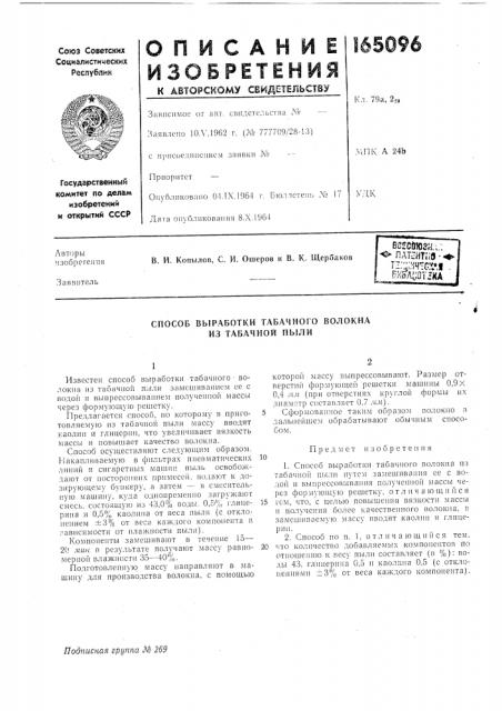 Патент ссср  165096 (патент 165096)
