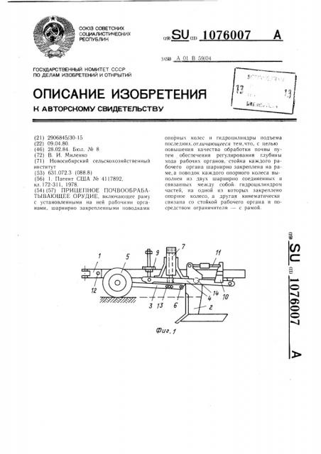 Прицепное почвообрабатывающее орудие (патент 1076007)