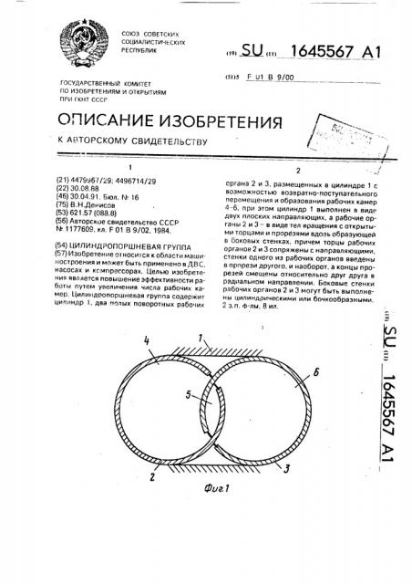 Цилиндропоршневая группа (патент 1645567)