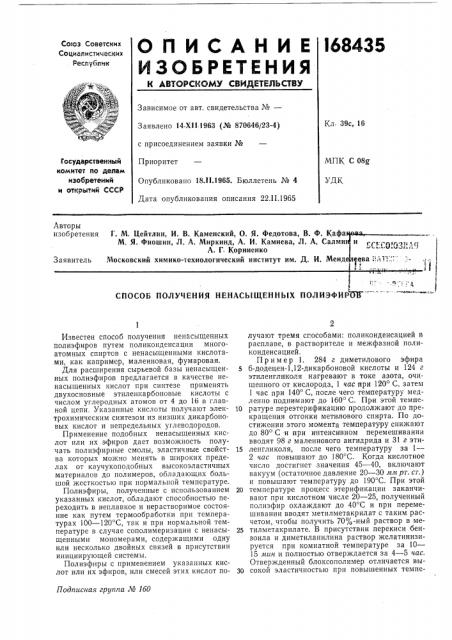 Способ получения ненасыщенных полиэфир^ 