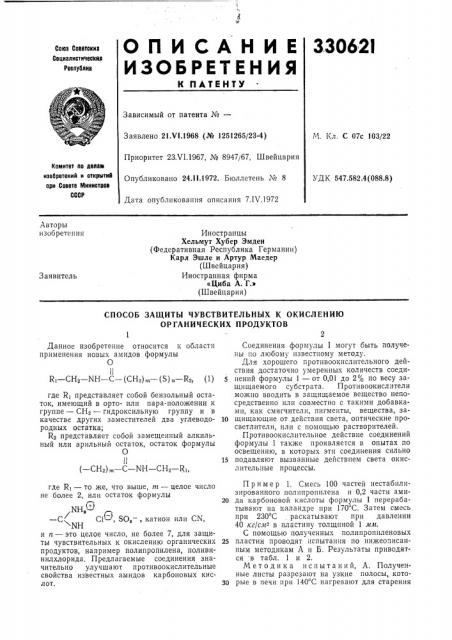 Патент ссср  330621 (патент 330621)