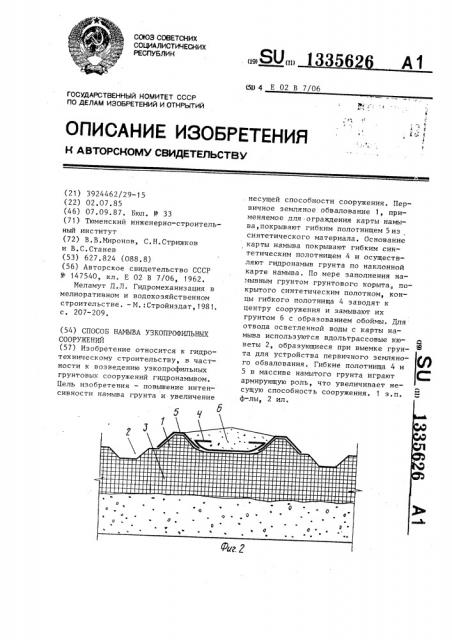 Способ намыва узкопрофильных сооружений (патент 1335626)