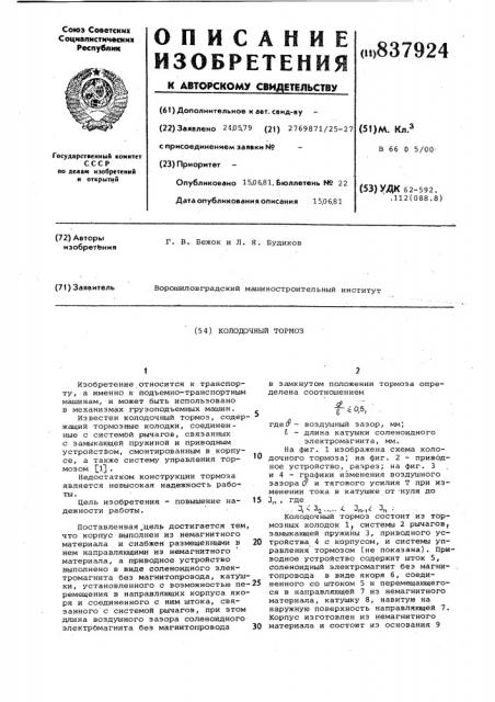 Колодочный тормоз (патент 837924)