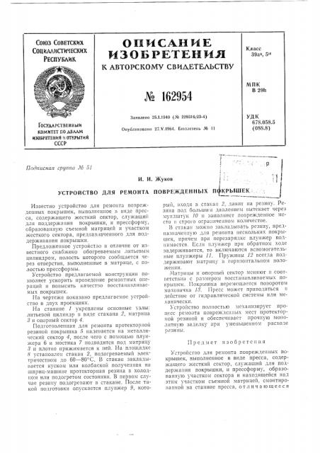 Патент ссср  162954 (патент 162954)