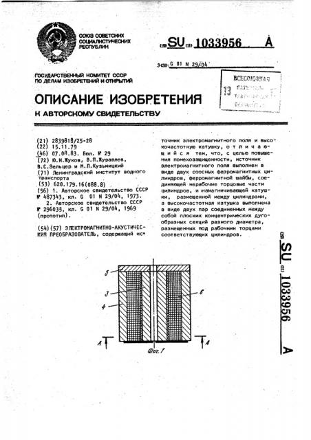 Электромагнитно-акустический преобразователь (патент 1033956)