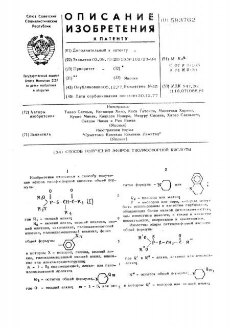 Способ получения эфиров тиолфосфорной кислоты (патент 583762)