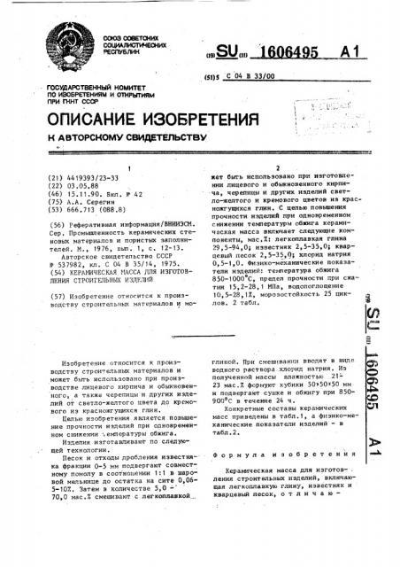 Керамическая масса для изготовления строительных изделий (патент 1606495)