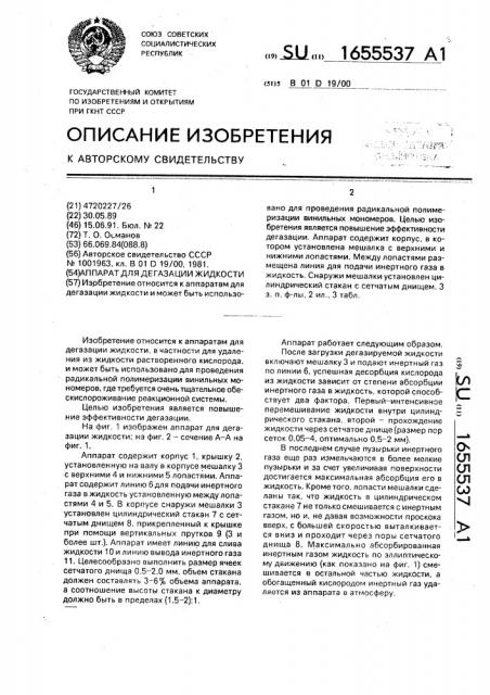 Аппарат для дегазации жидкости (патент 1655537)