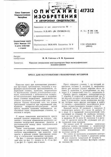 Патент ссср  417312 (патент 417312)