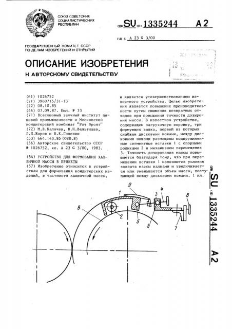Устройство для формования халвичной массы в брикеты (патент 1335244)