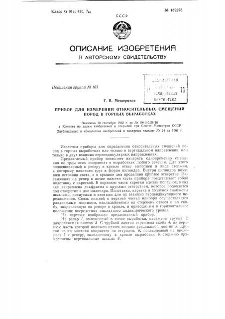Патент ссср  159296 (патент 159296)