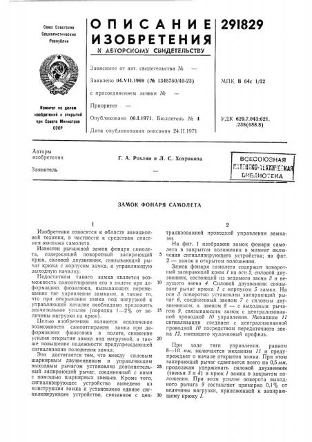 Патент ссср  291829 (патент 291829)