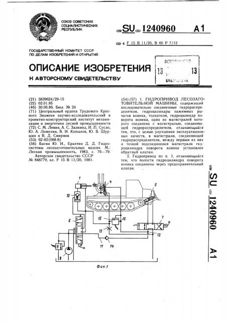 Гидропривод лесозаготовительной машины (патент 1240960)