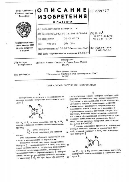 Способ получения изохроманов (патент 584777)