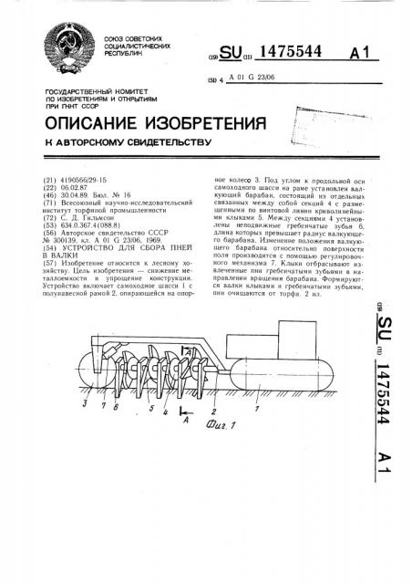 Устройство для сбора пней в валки (патент 1475544)