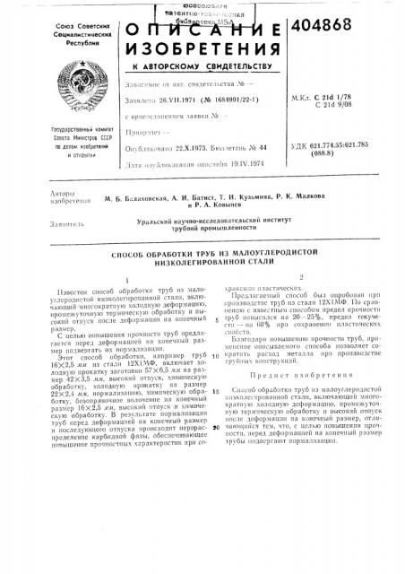 Патент ссср  404868 (патент 404868)