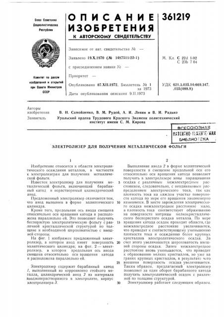 Йпесоюзная (патент 361219)