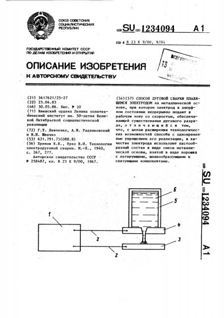 Способ дуговой сварки плавящимся электродом (патент 1234094)