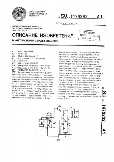 Генератор радиоимпульсов (патент 1478282)