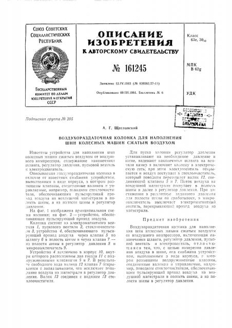 Патент ссср  161245 (патент 161245)