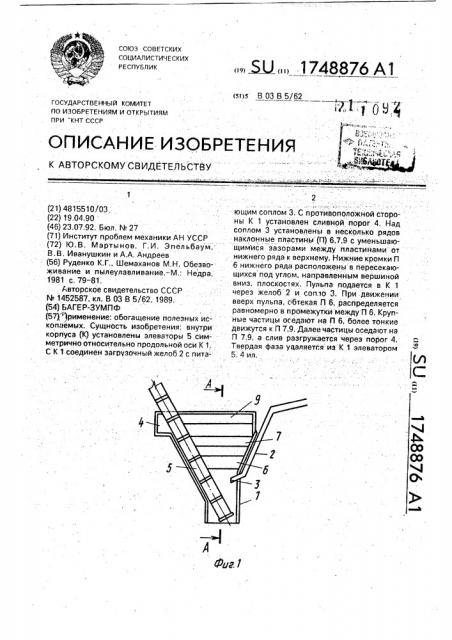 Багер-зумпф (патент 1748876)