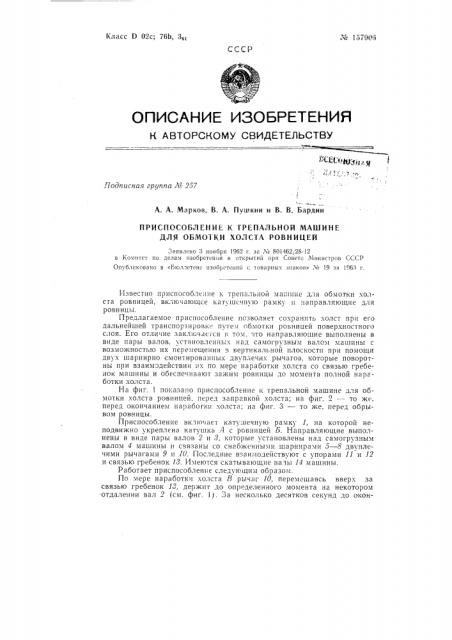 Патент ссср  157906 (патент 157906)