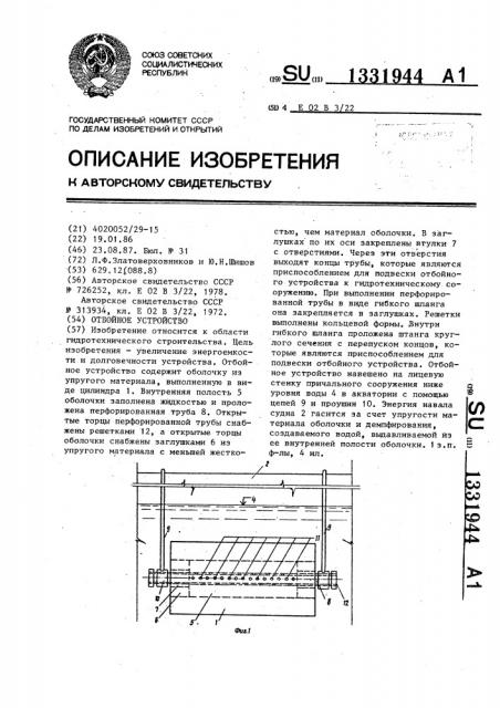 Отбойное устройство (патент 1331944)