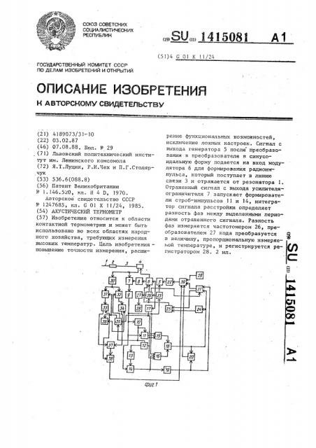 Акустический термометр (патент 1415081)