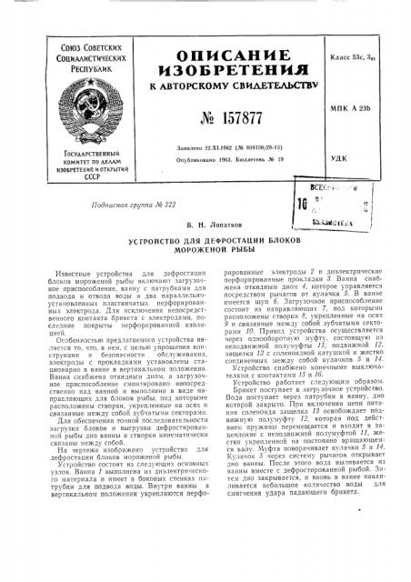 Патент ссср  157877 (патент 157877)