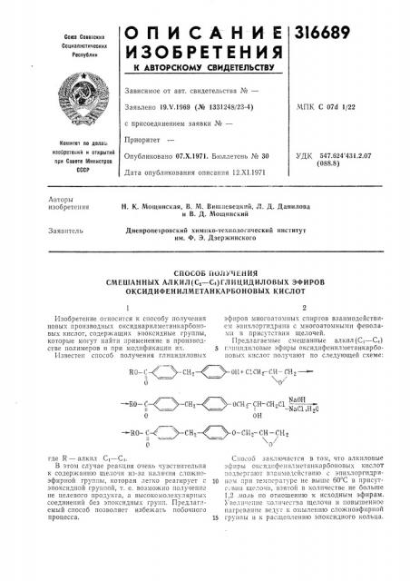 Способ получения (патент 316689)