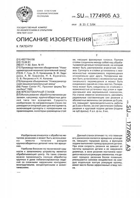 Фрезотокарный станок (патент 1774905)