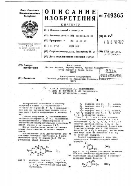 Способ получения 2,3-полиметилен4-оксо-4н-пиридо/1,2- а/пиримидинов или их четвертичных солей (патент 749365)