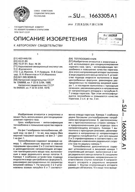 Теплообменник (патент 1663305)