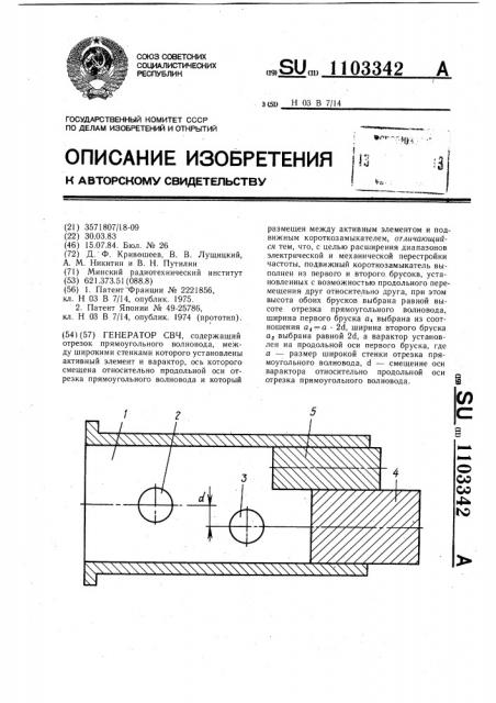 Генератор свч (патент 1103342)