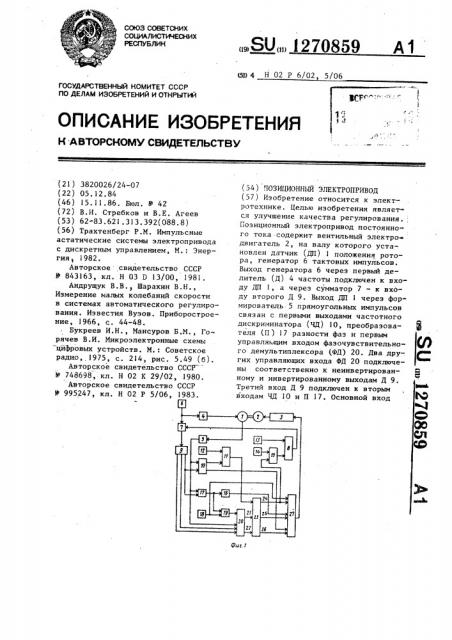 Позиционный электропривод (патент 1270859)