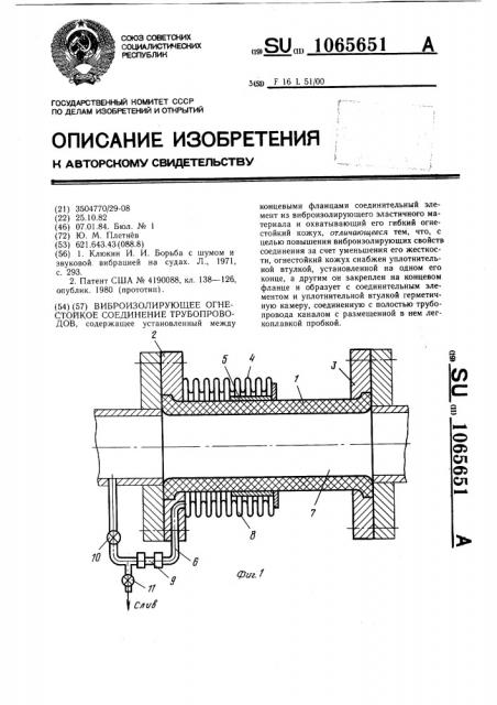 Виброизолирующее огнестойкое соединение трубопроводов (патент 1065651)
