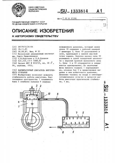 Карбюраторный двигатель внутреннего сгорания (патент 1333814)