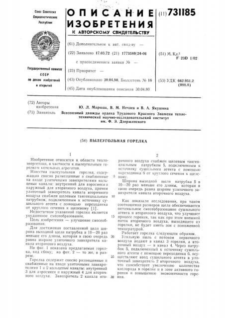 Пылеугольная горелка (патент 731185)