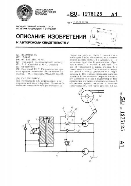 Гидропривод (патент 1275125)