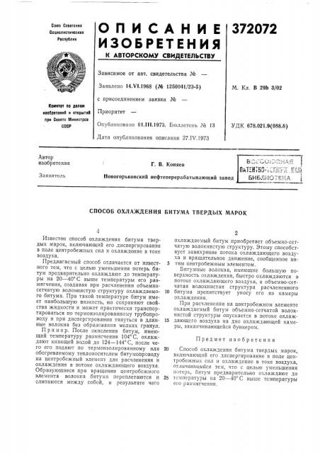 Библиотека 1 (патент 372072)