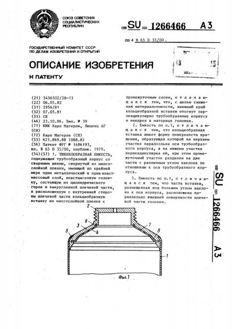 Тюбикообразная емкость (патент 1266466)