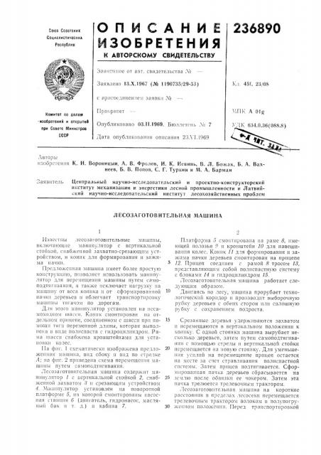 Патент ссср  236890 (патент 236890)