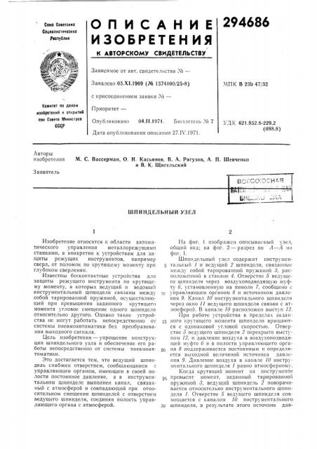 Шпиндельный узел (патент 294686)