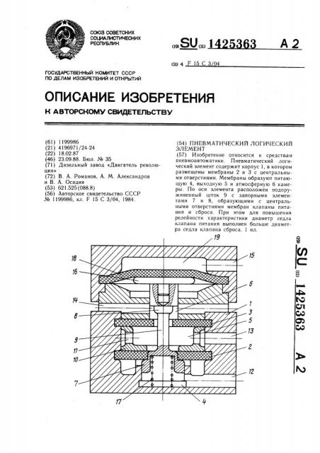 Пневматический логический элемент (патент 1425363)