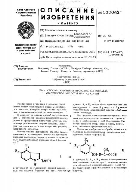 Способ получения производных индол-2-карбоновой кислоты или их солей (патент 530642)