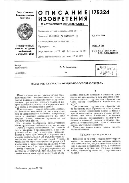 Патент ссср  175324 (патент 175324)